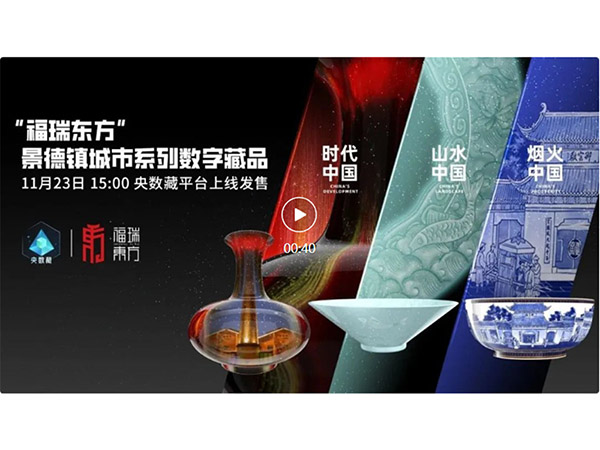 就在今天！“福瑞东方”数字藏品即将上线开