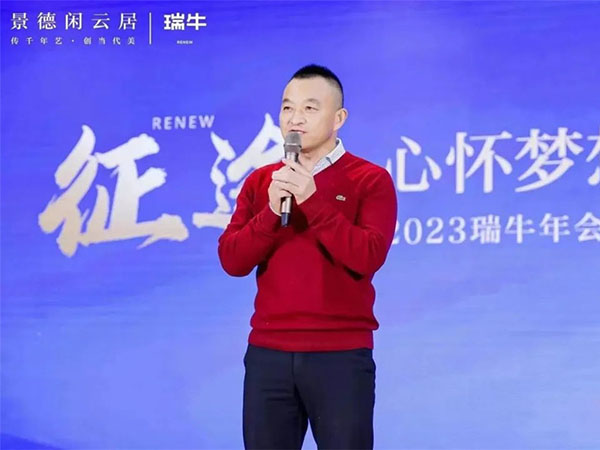 征途 | 2023瑞牛年会